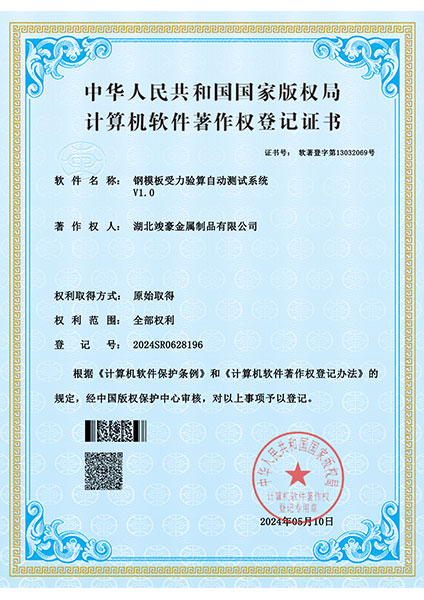 鋼模板受力驗(yàn)算自動(dòng)測(cè)試系統(tǒng)